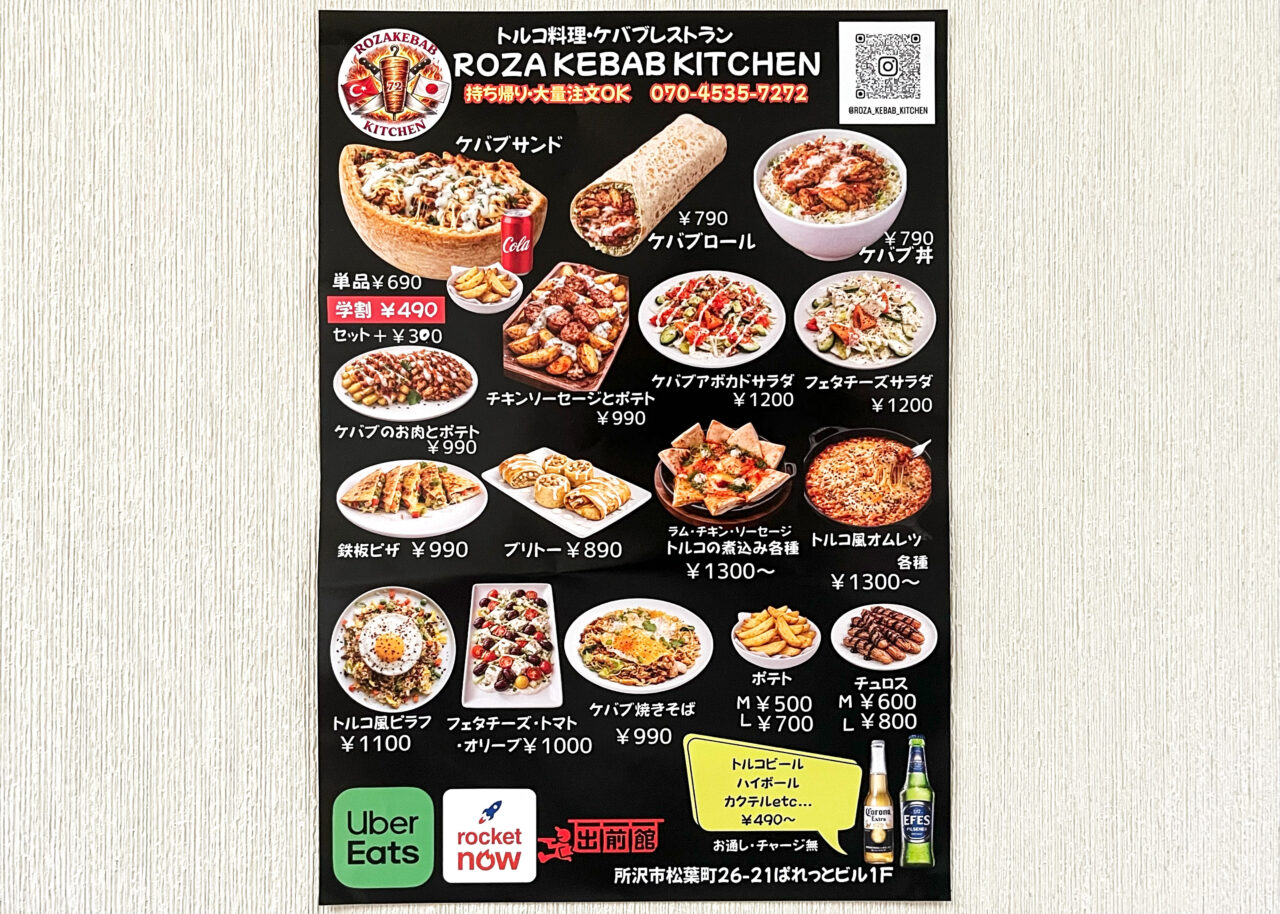 《Roza KEBAB KITCHEN》デリバリーメニュー