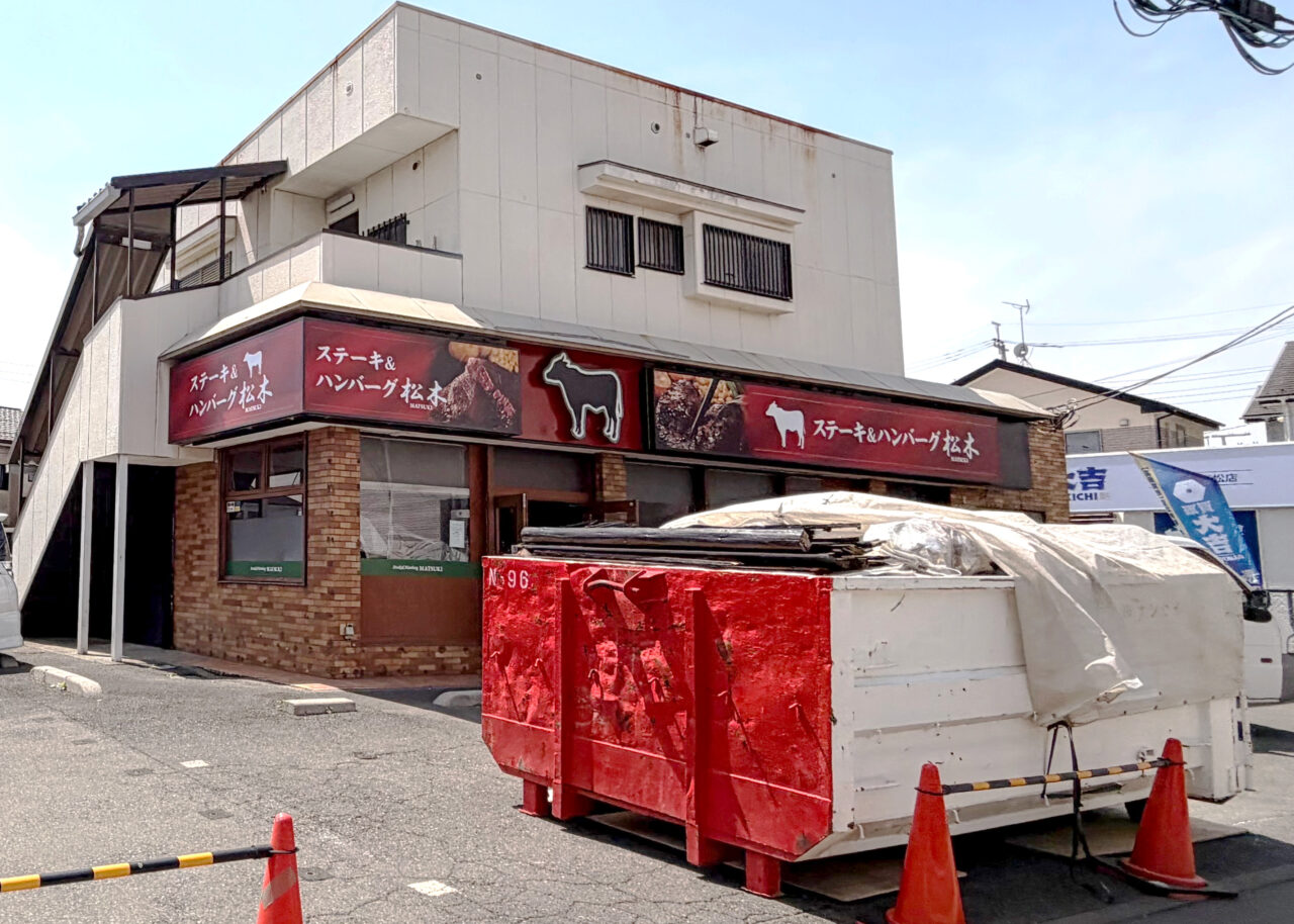 《ステーキハウス松木所沢上安松店》