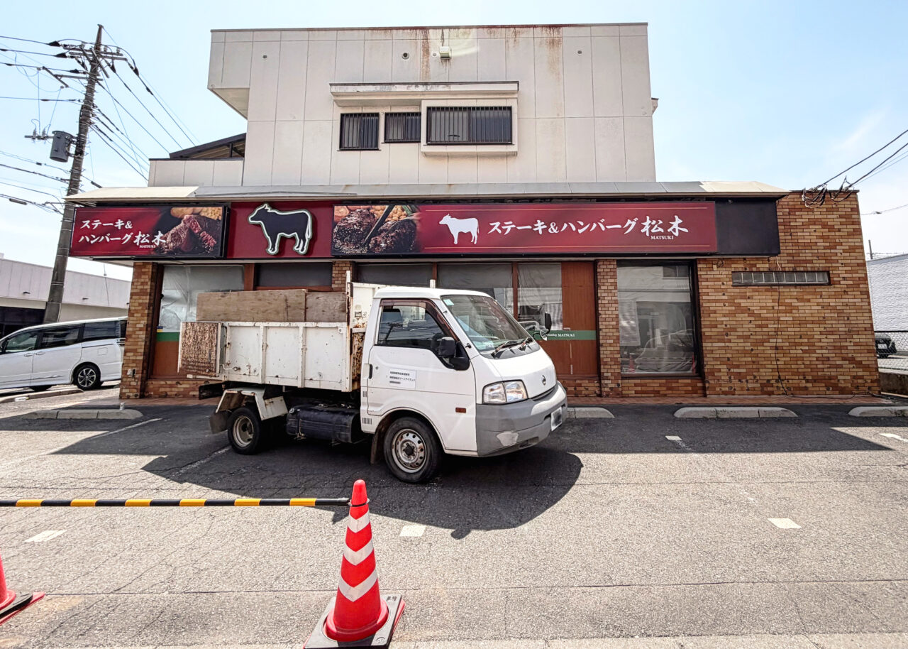 《ステーキハウス松木所沢上安松店》