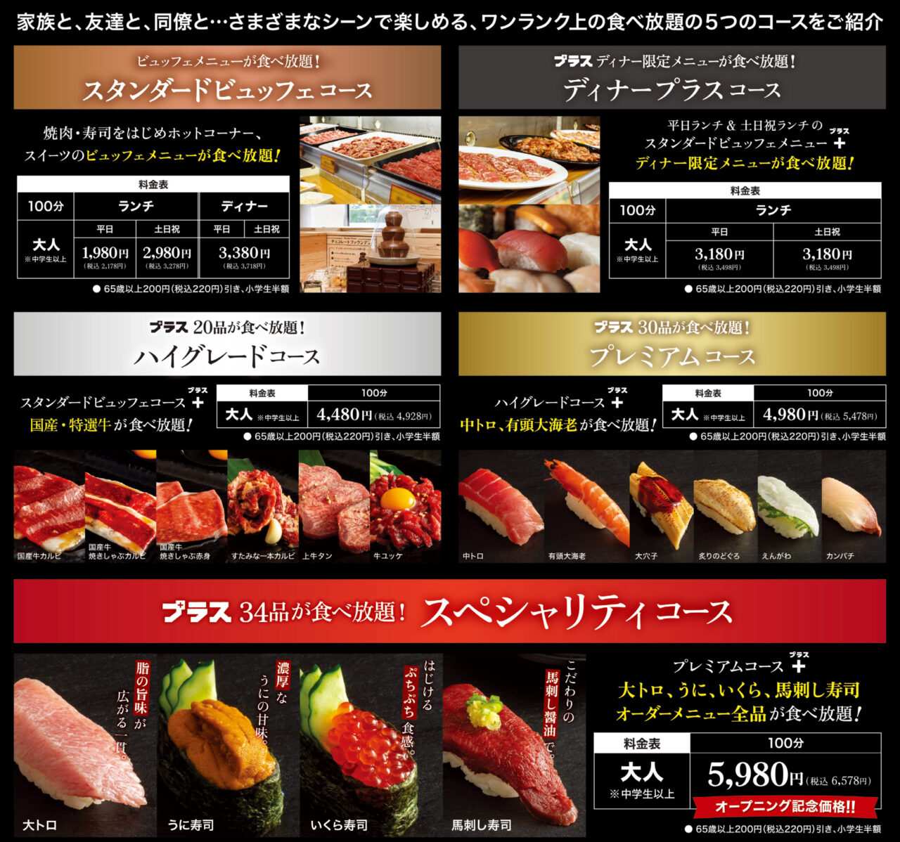 《すたみな太郎 PREMIUM BUFFET プラス所沢店》