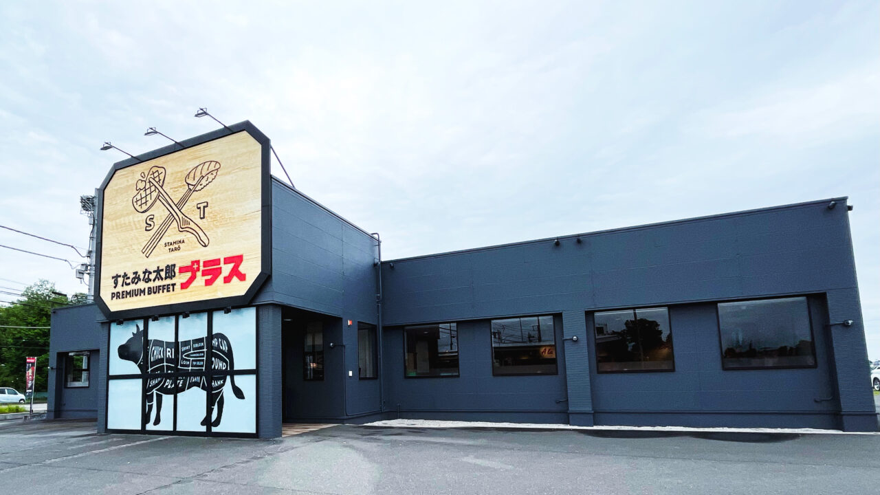 《すたみな太郎 PREMIUM BUFFET プラス所沢店》