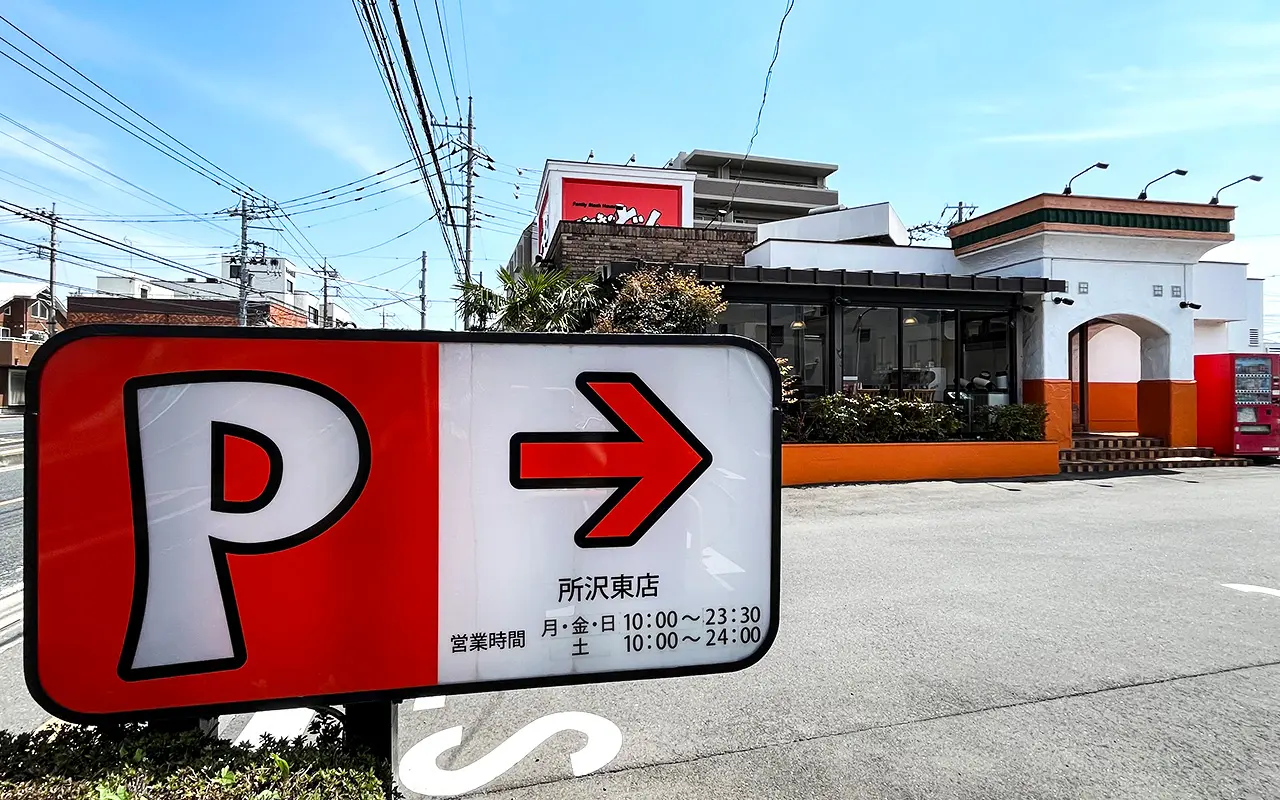 《ステーキのどん 所沢東店》