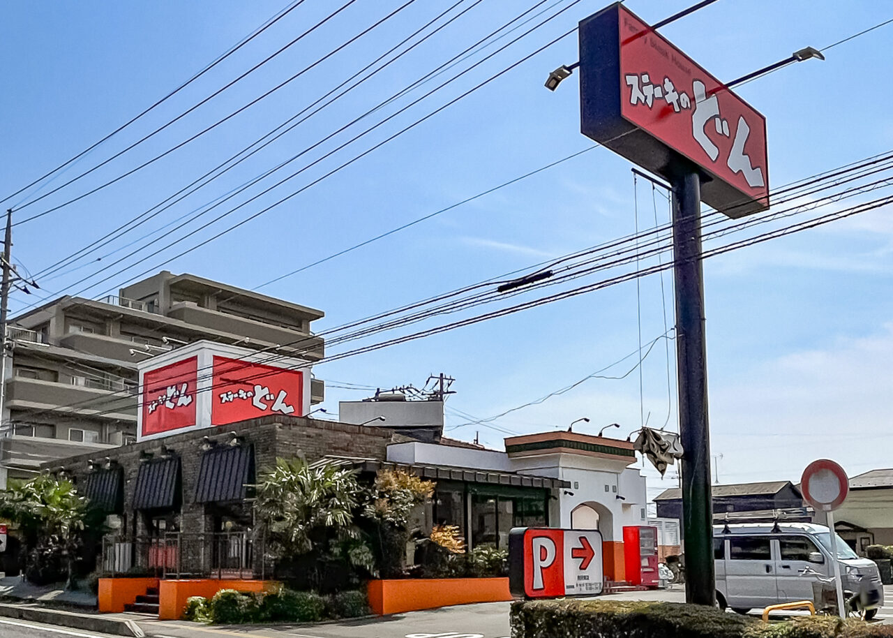 《ステーキのどん 所沢東店》