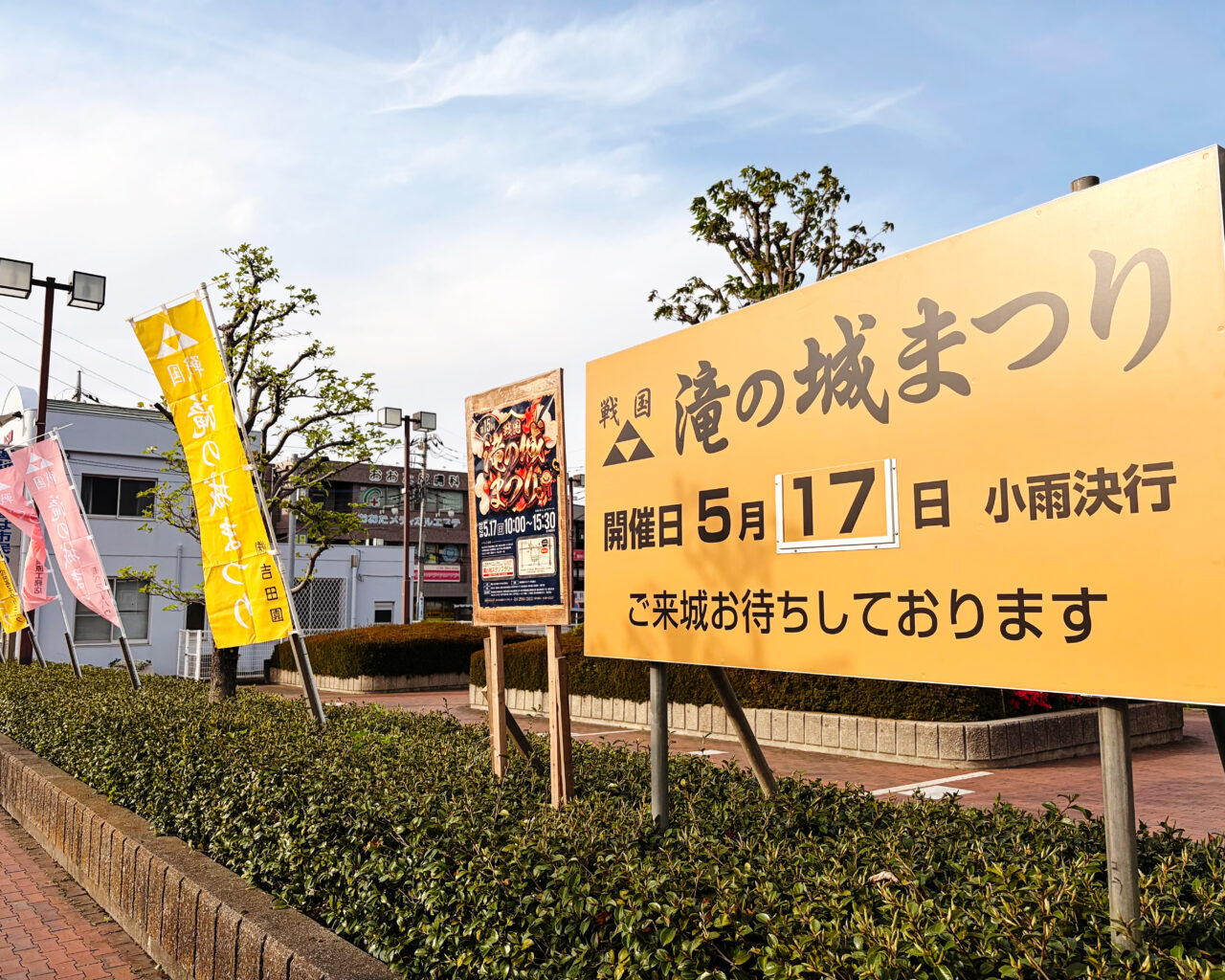 《第15回戦国滝の城まつり》東所沢駅前看板