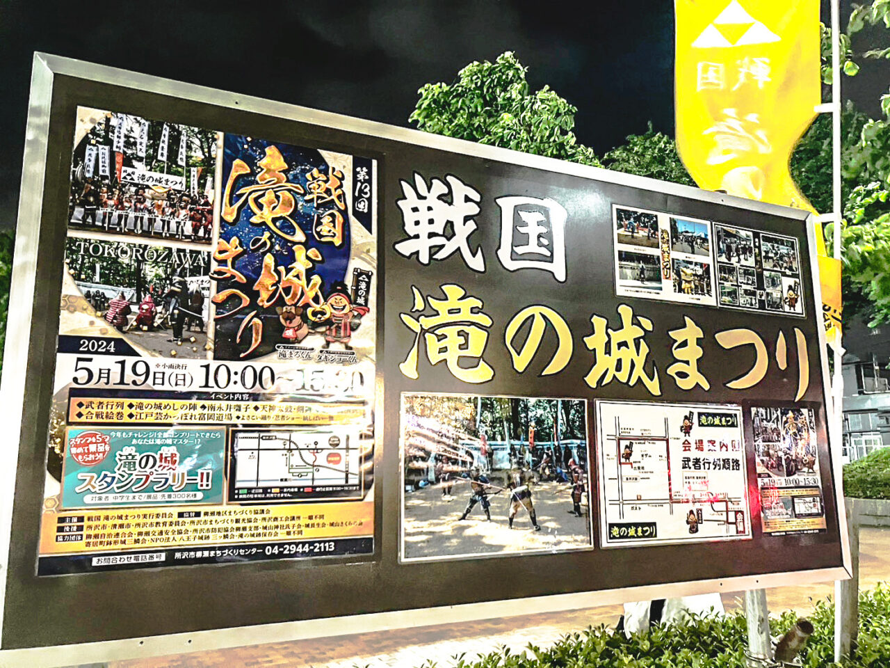 《第13回戦国滝の城まつり》