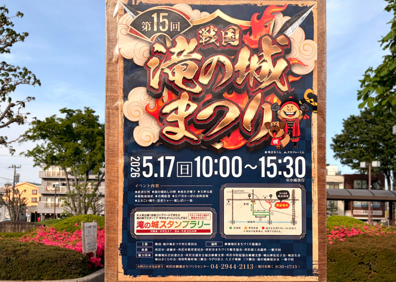 《第15回戦国滝の城まつり》ポスター