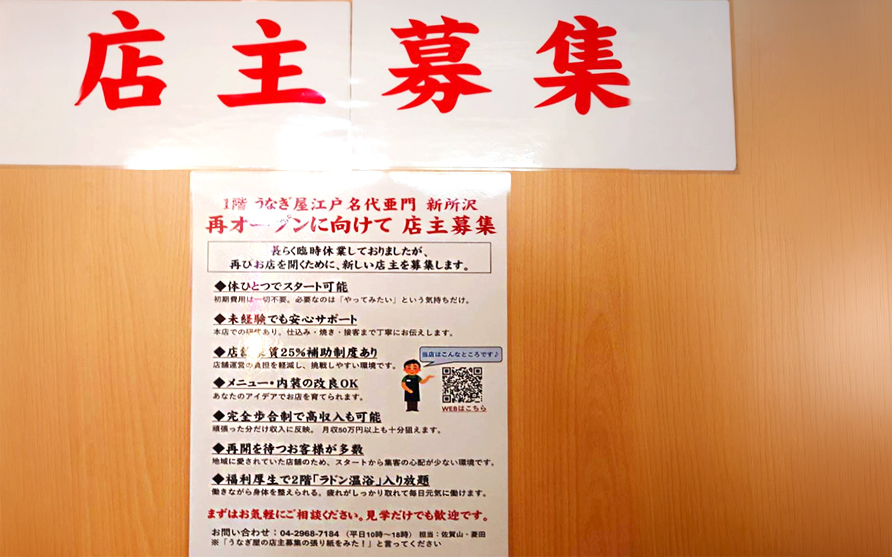 《うなぎ屋 江戸名代亜門》