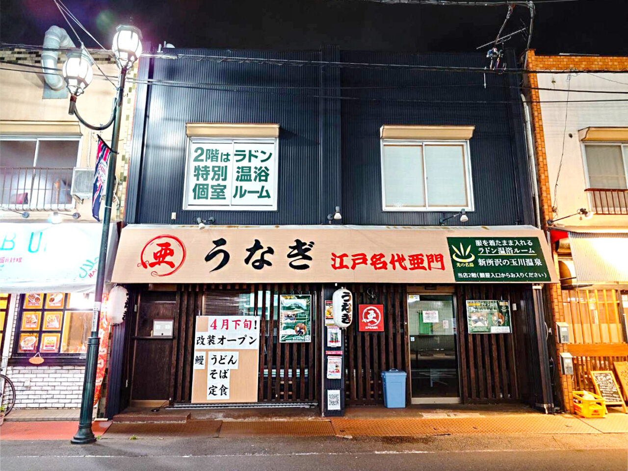 《うなぎ屋 江戸名代亜門》