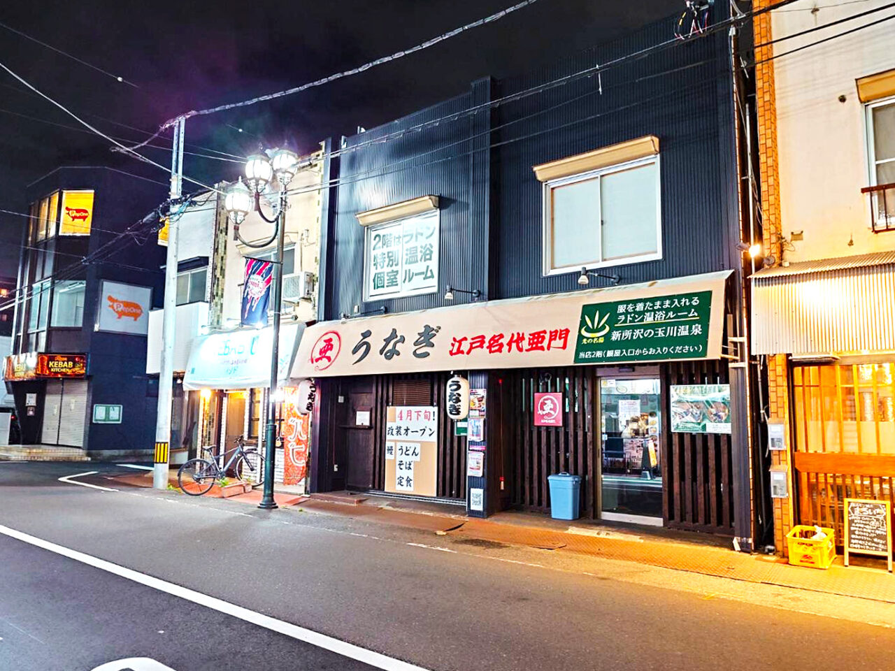 《うなぎ屋 江戸名代亜門》