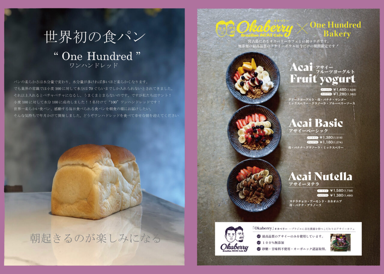 《Espresso D works》x《Okaberry》アサイーボウルコラボ