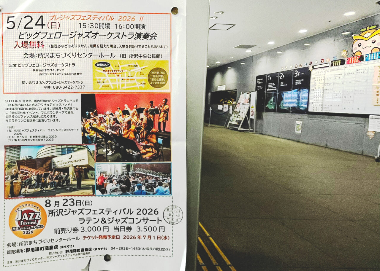 《プレジャズフェスティバル2026》
