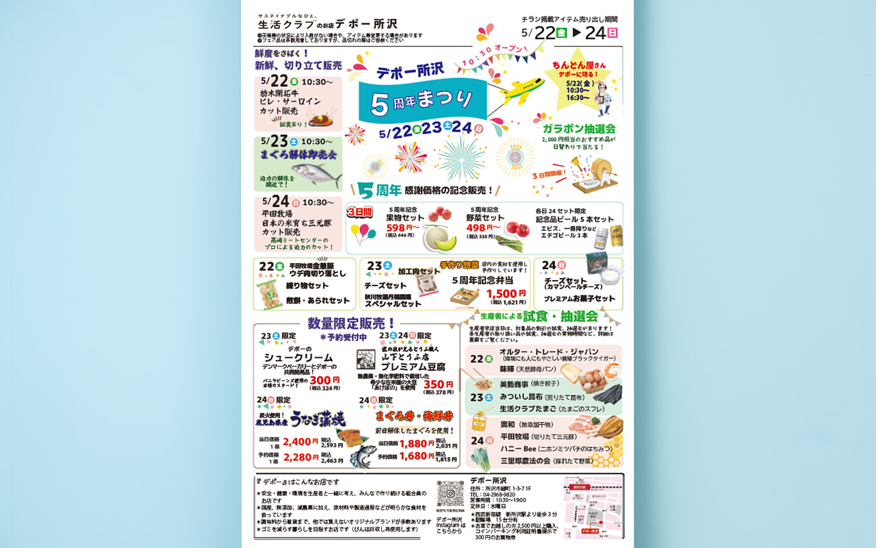 《デポー所沢》