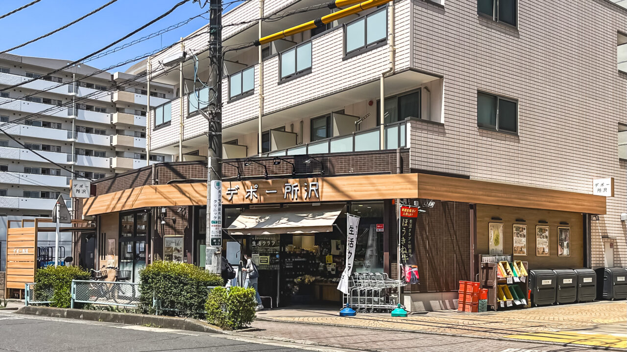 《デポー所沢》