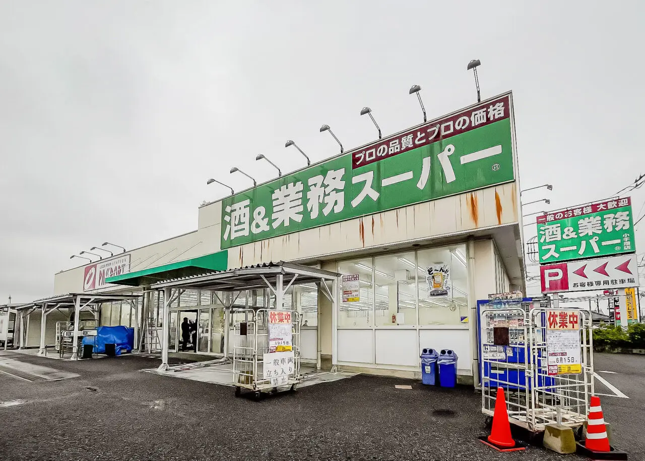 《酒&業務スーパー 小手指店》