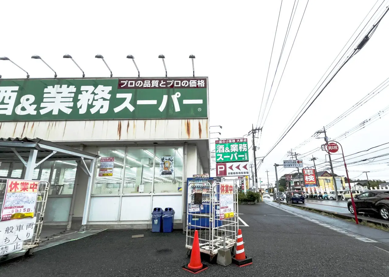 《酒&業務スーパー 小手指店》