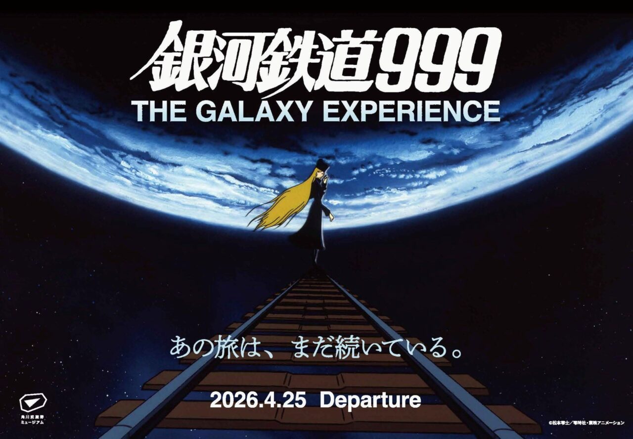 《角川武蔵野ミュージアム》銀河鉄道999 THE GALAXY EXPERIENCE　あの旅は、まだ続いている。』