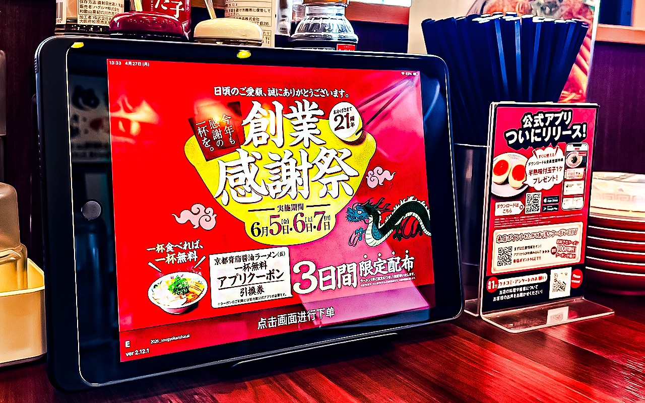 京都北白川ラーメン魁力屋「創業感謝祭」