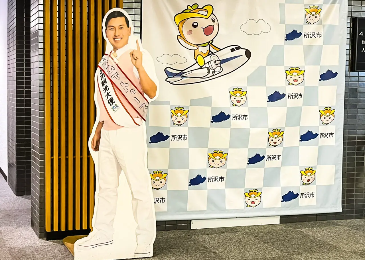 所沢親善大使のオードリーの春日さん