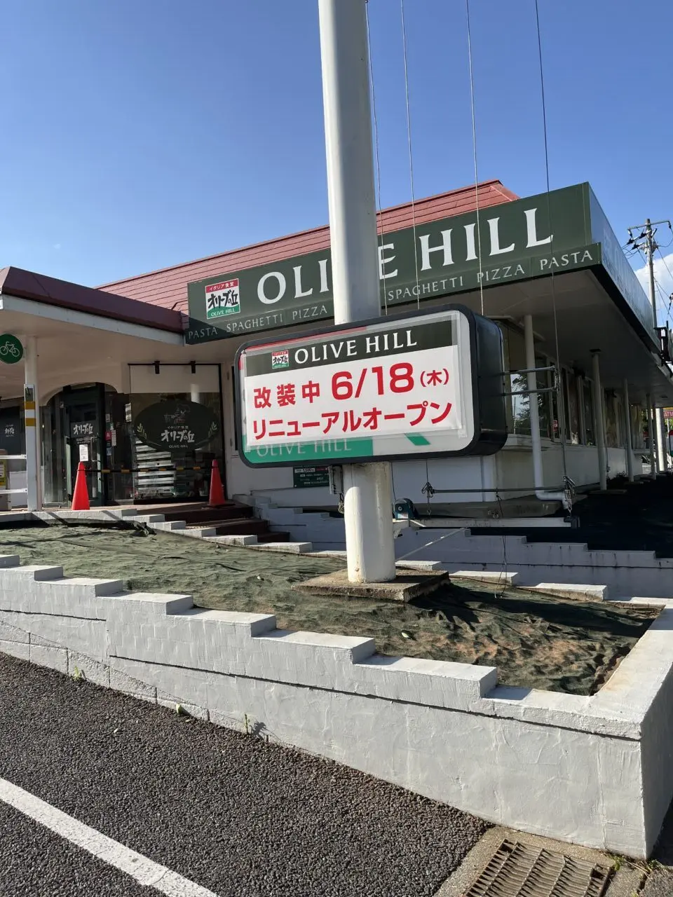 オリーブの丘 新所沢店