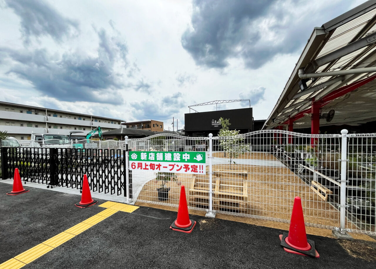《所沢園芸》