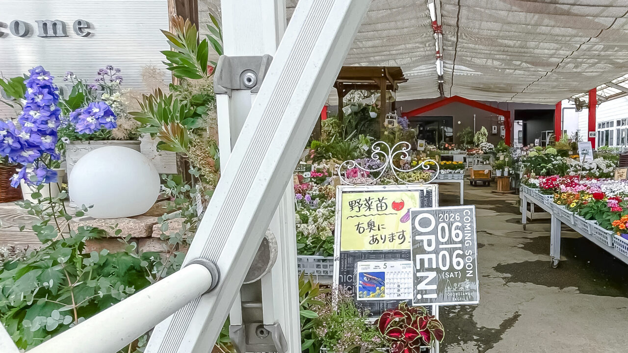 《所沢園芸》