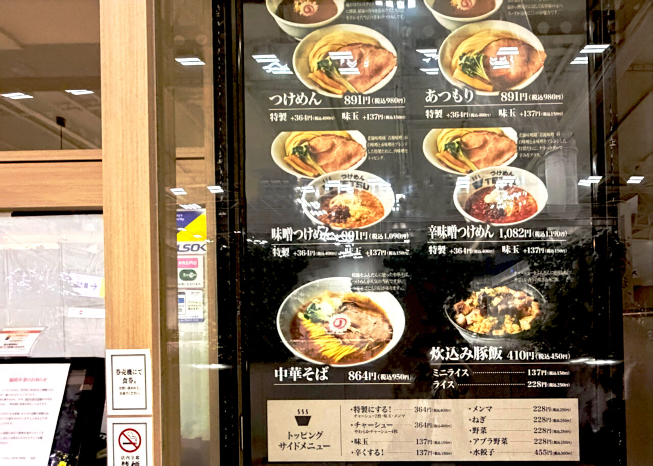 《つけめんTETSU 所沢店》