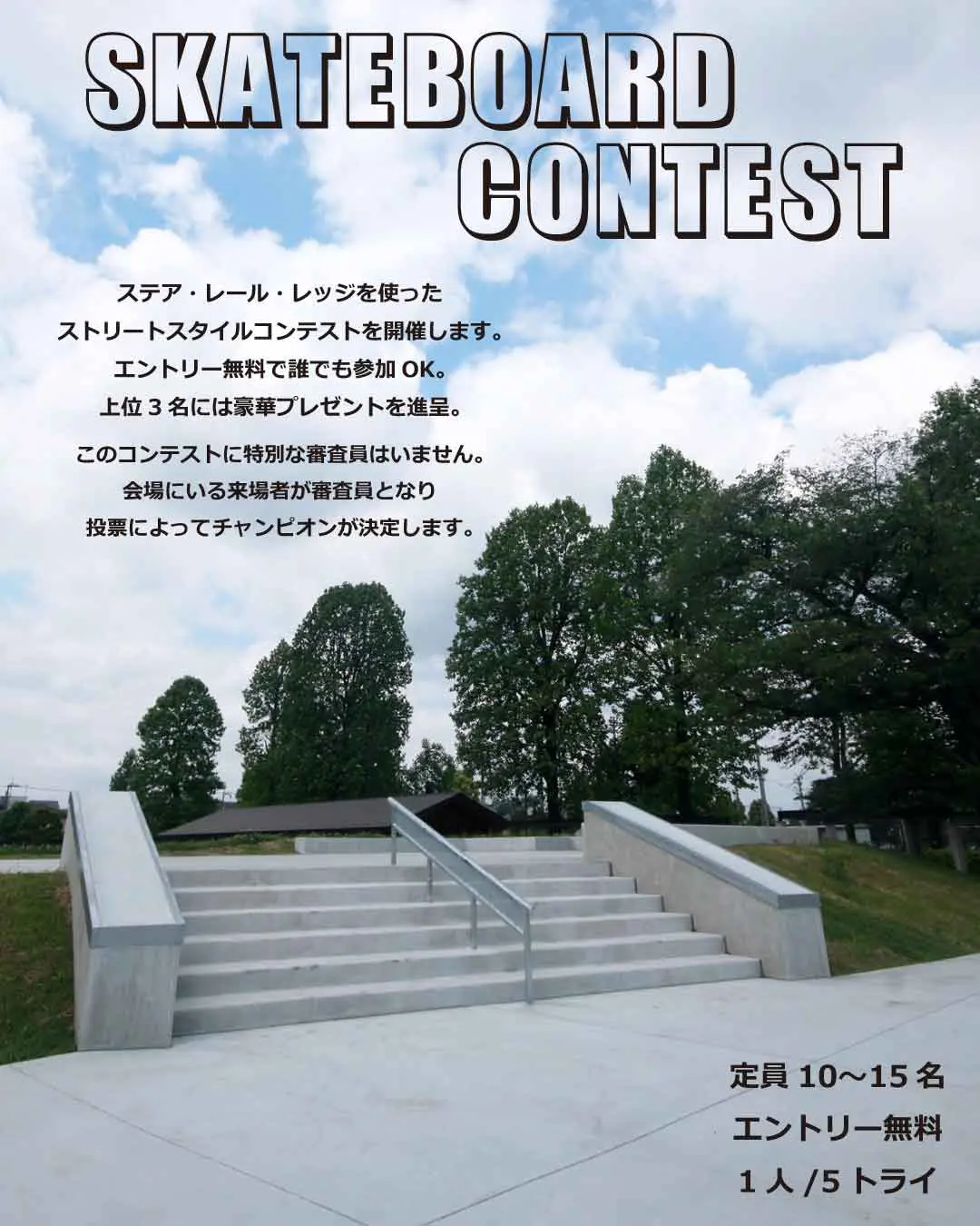 所沢航空記念公園《アーバンスポーツエリア》オープニングイベント