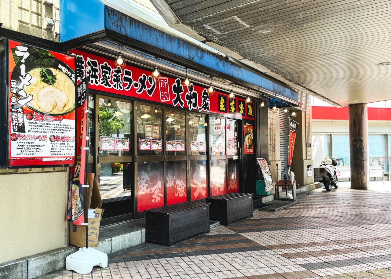 横浜家系ラーメン 所沢大和家