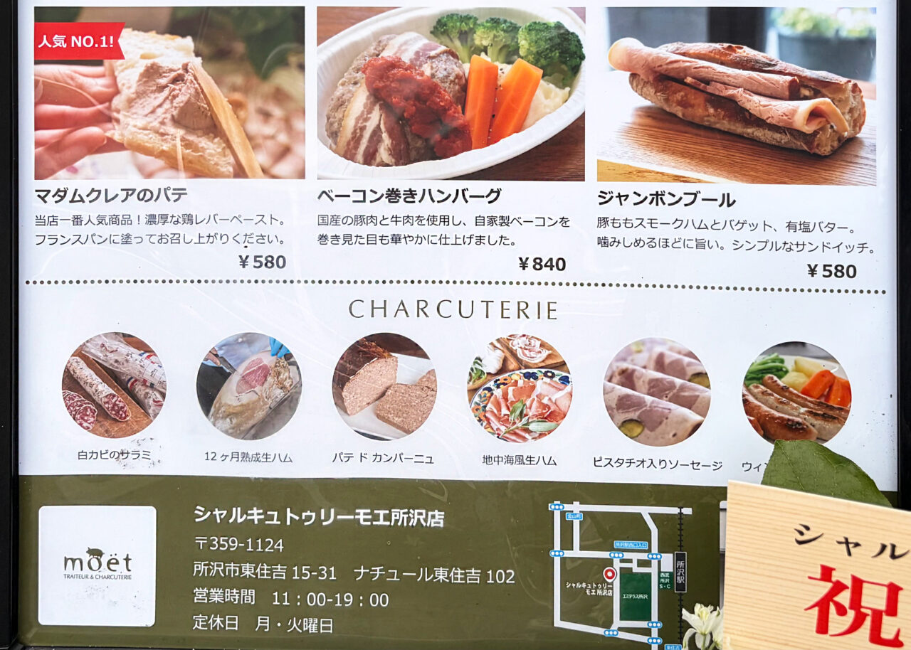 《シャルキュトゥリーモエ》