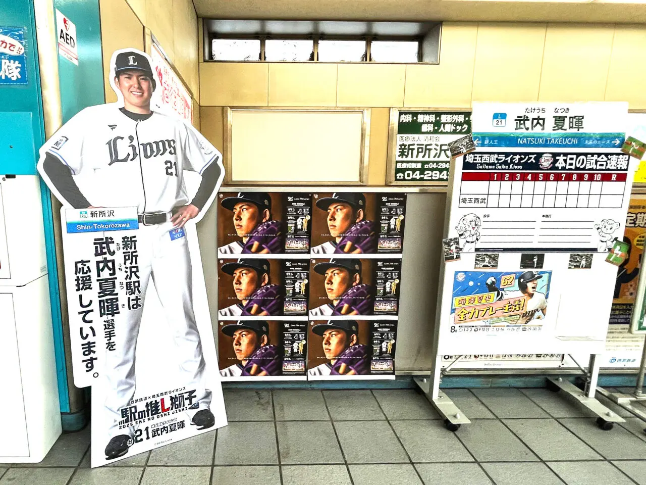 2025シーズン新所沢駅の推し獅子・武内投手