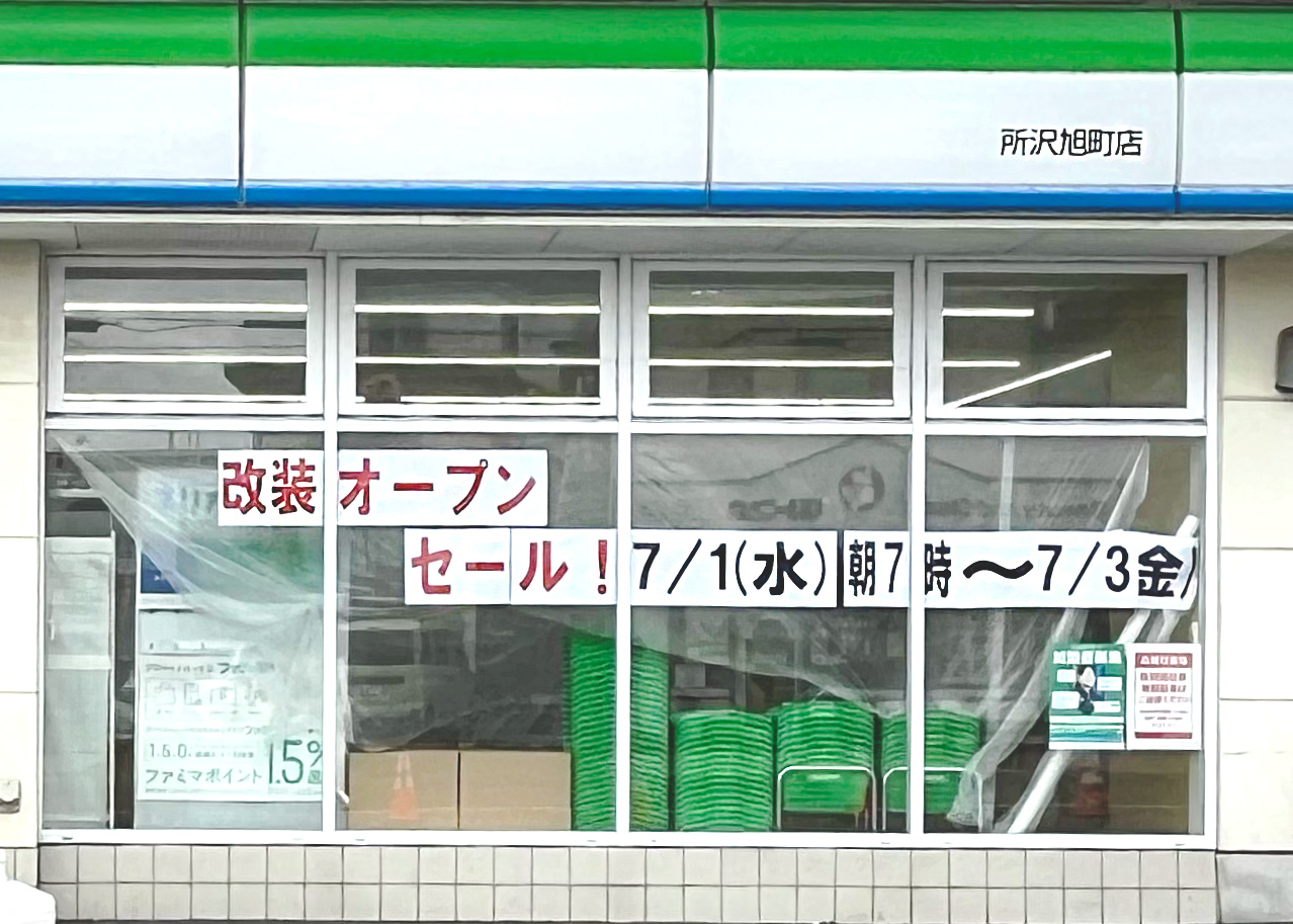 ファミリーマート 所沢旭町店