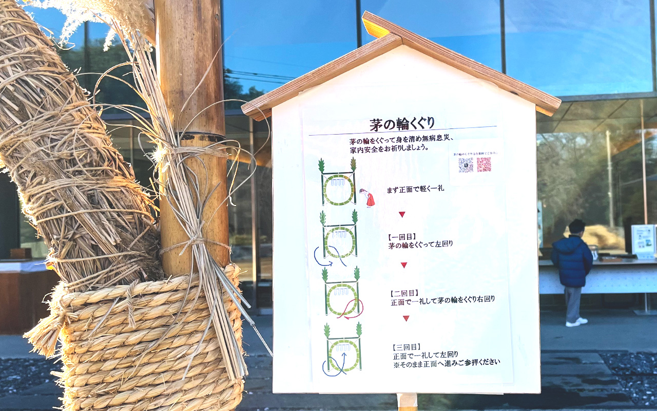 武蔵野坐令和神社(茅の輪くぐり)