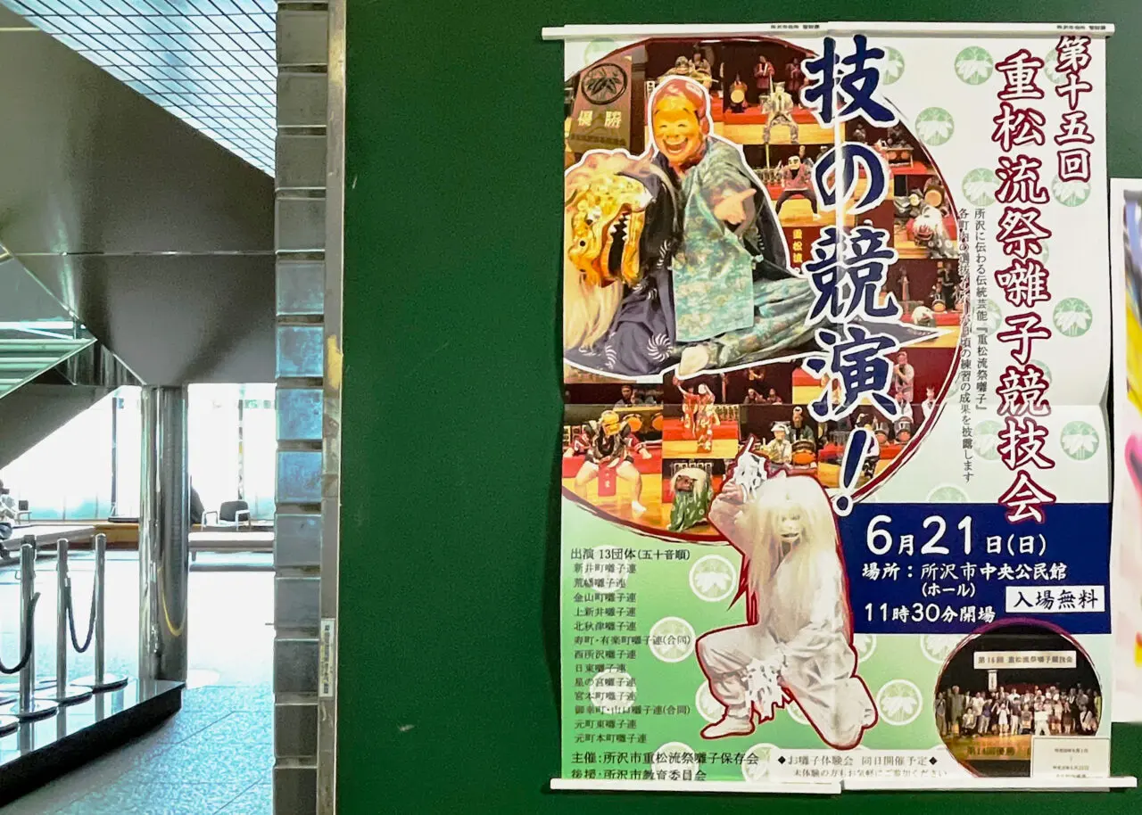 第15回重松流祭囃子競技会ポスター