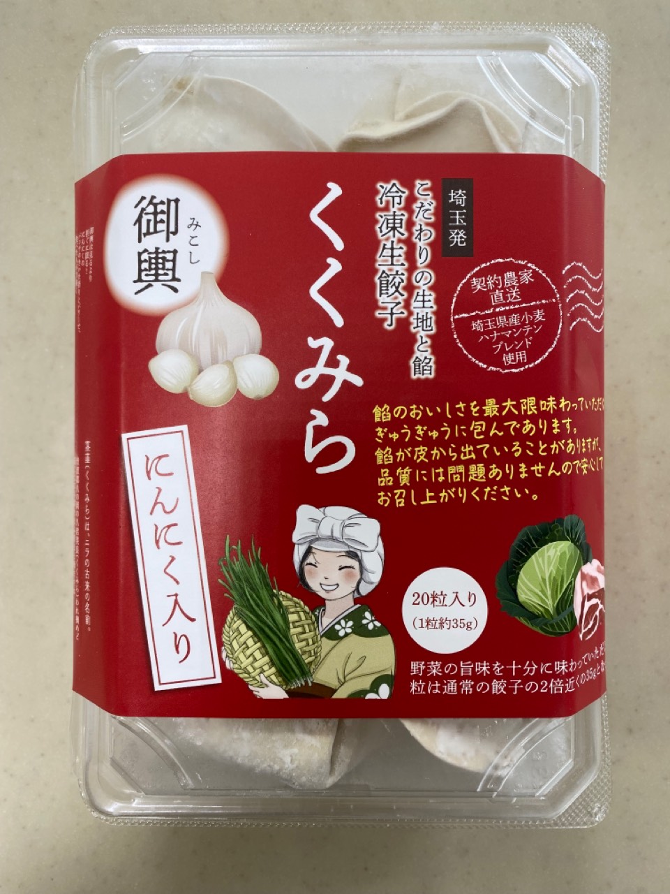 冷凍生餃子専門店《くくみら》