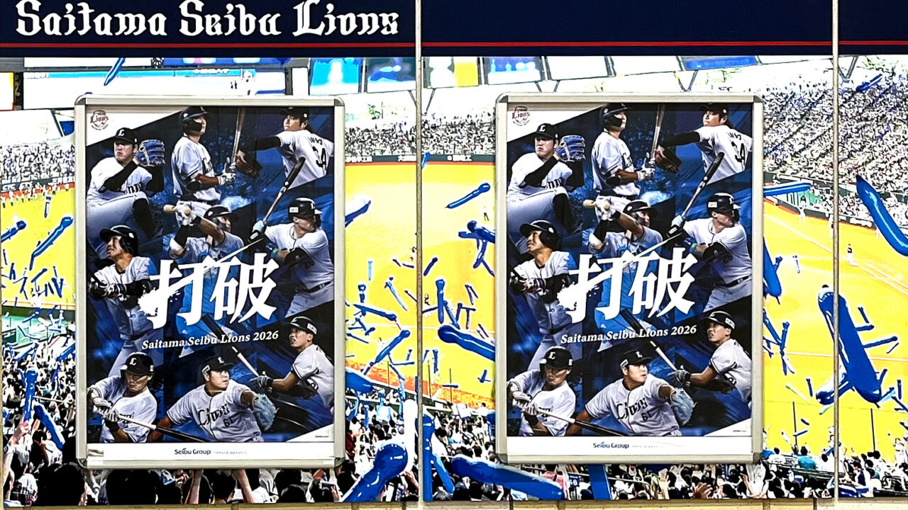 埼玉西武ライオンズポスター