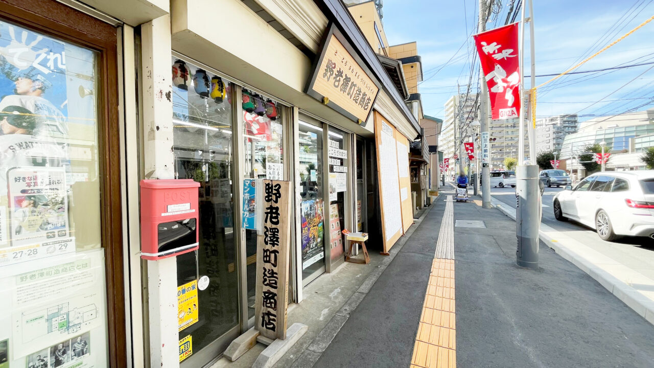 野老澤町造商店(まちぞう)