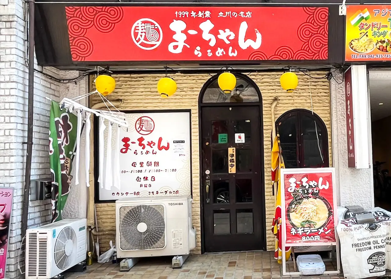 まーちゃん らぁめん