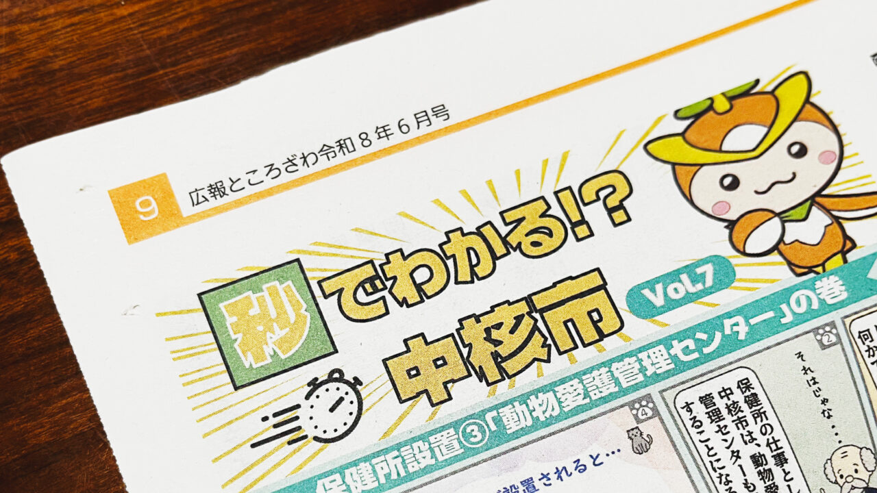 広報ところざわ