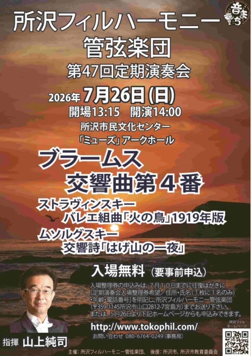 所沢フィルハーモニー管弦楽団の「第47回定期演奏会」チラシ