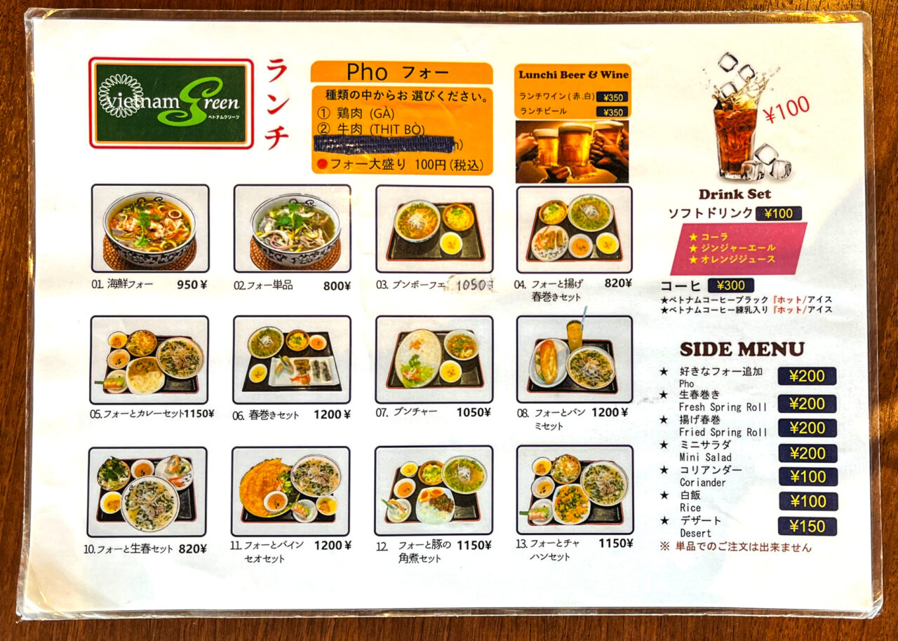 Vietnam Greenのメニュー