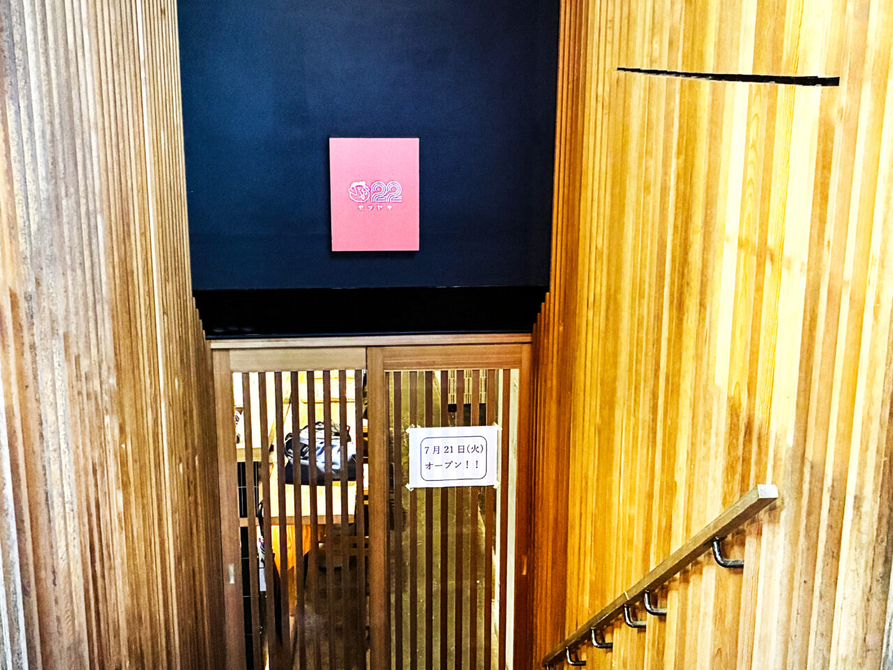 モツヤキ22