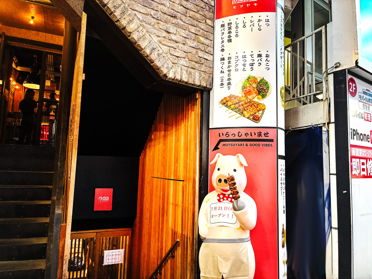 モツヤキ22