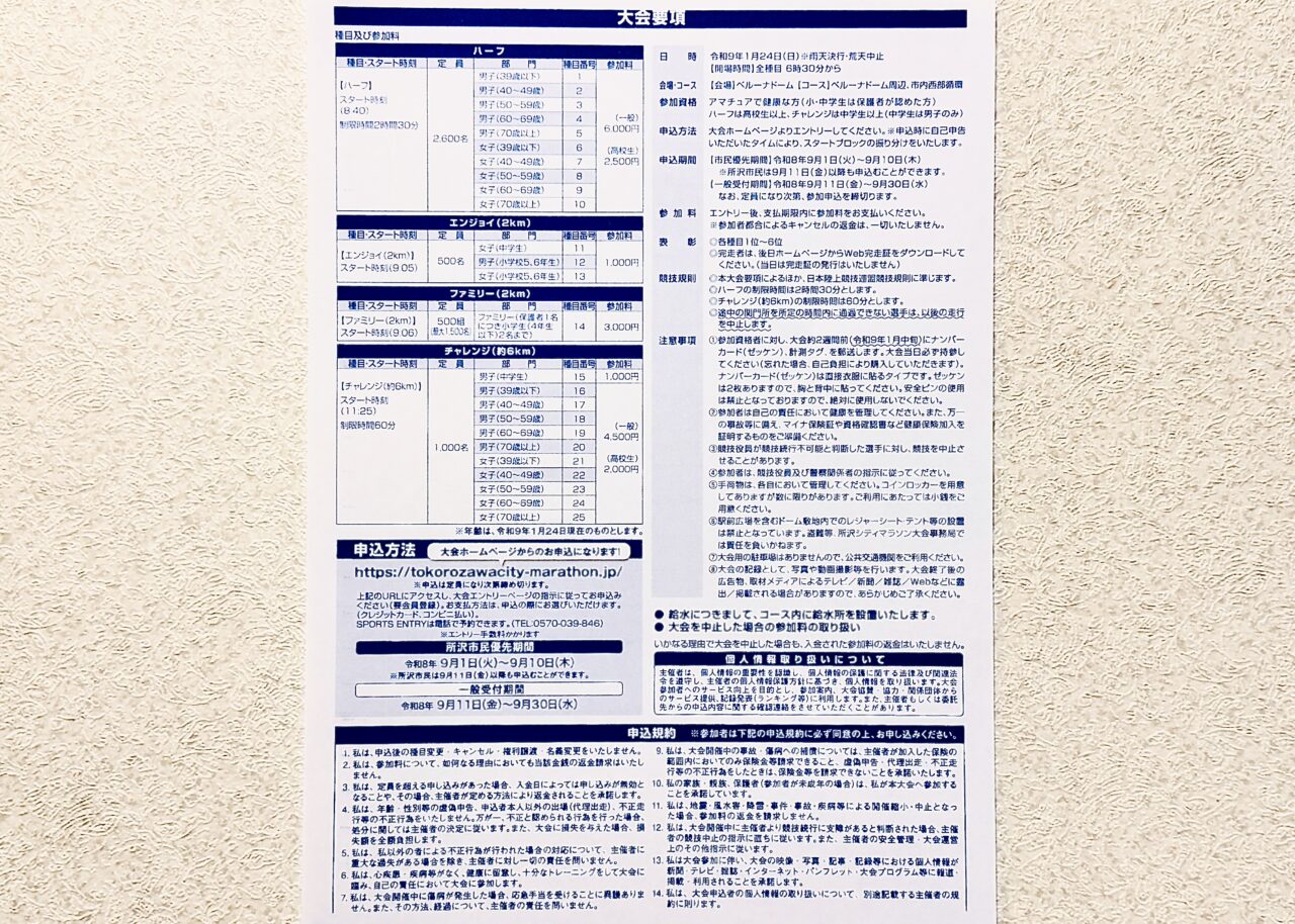 第37回所沢シティマラソン大会チラシ