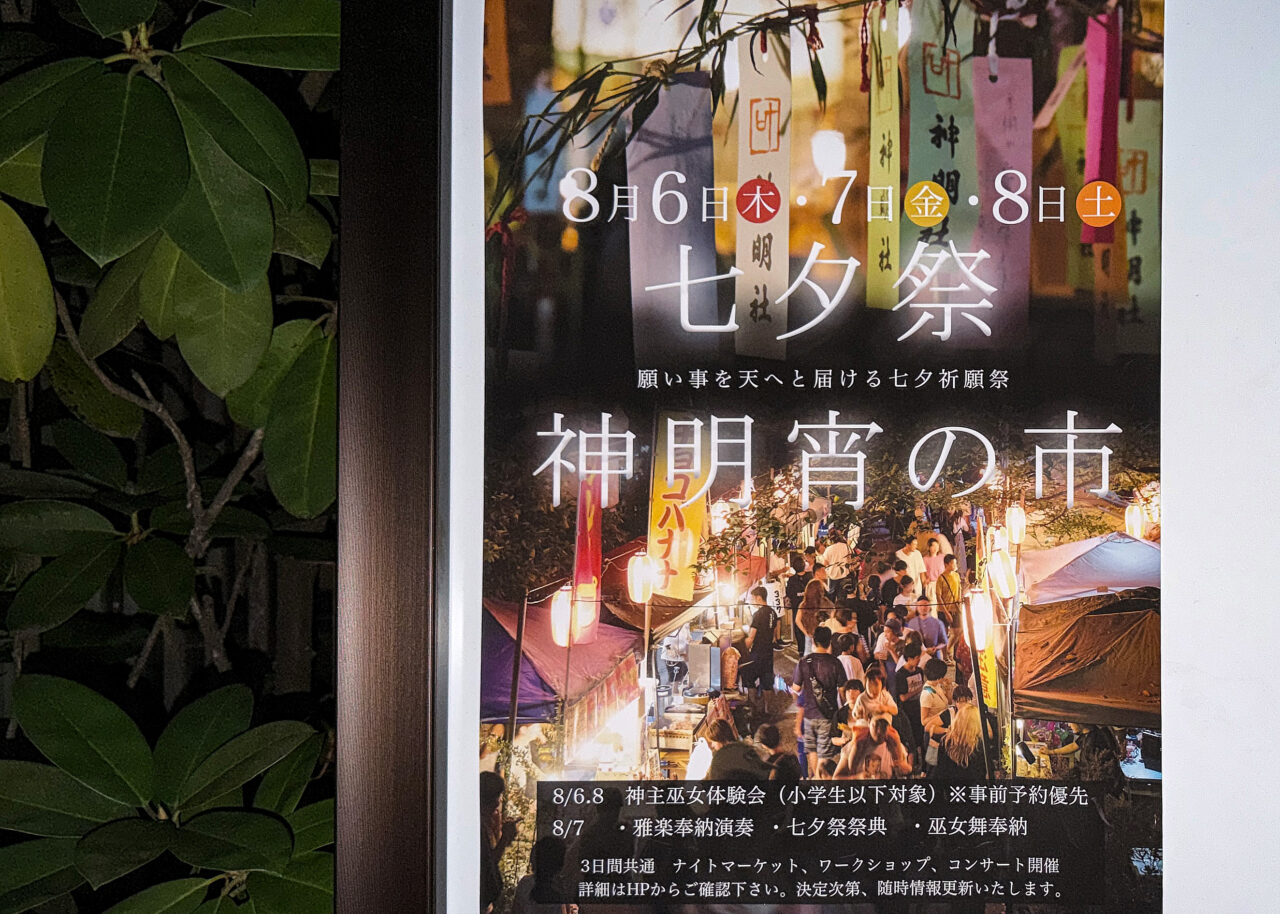 《所澤神明宵の市》ポスター