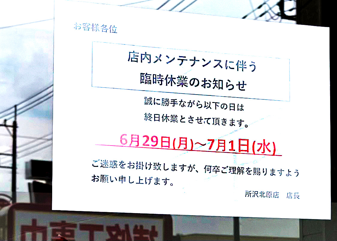 《華屋与兵衛 所沢北原店》