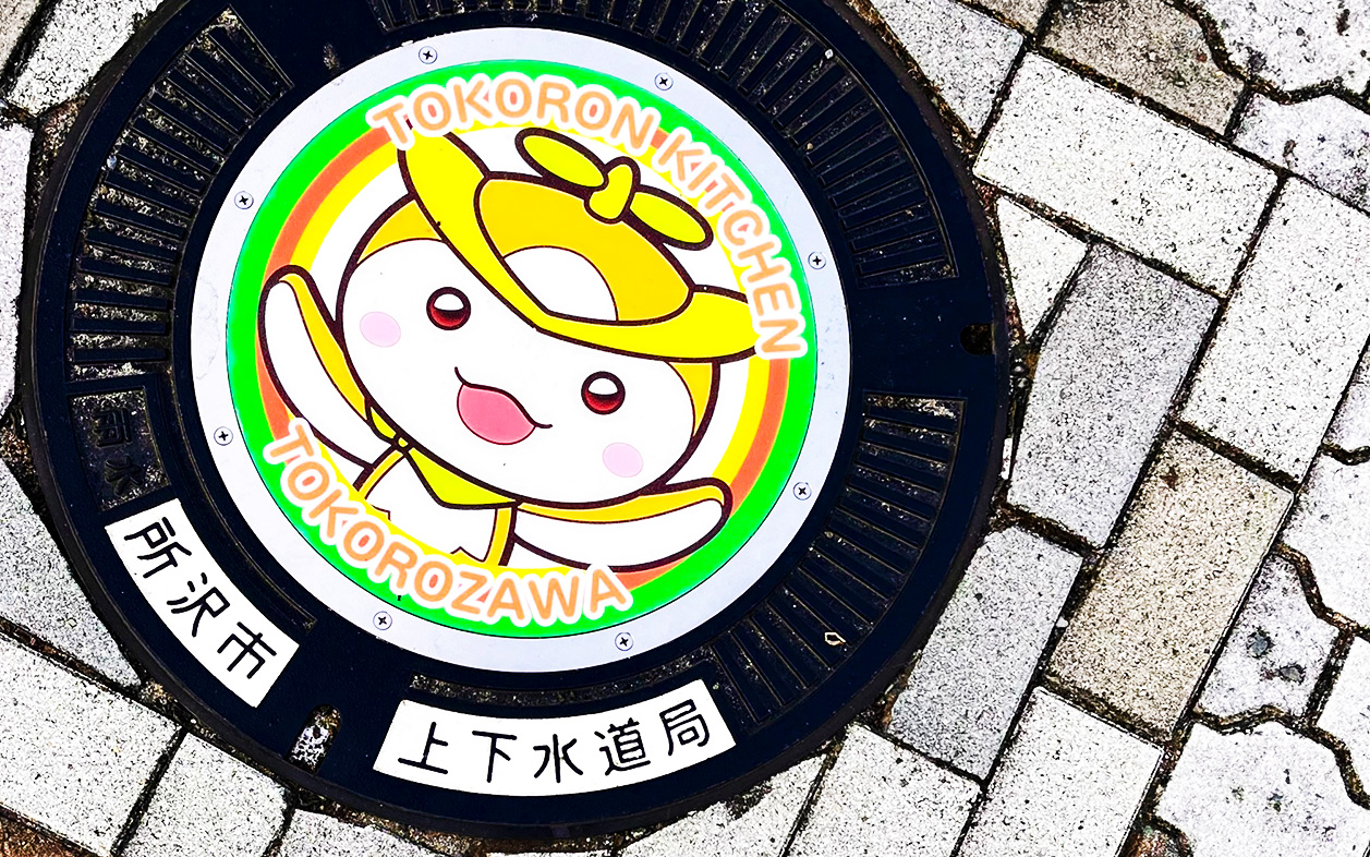 トコろんキッチンのマンホール