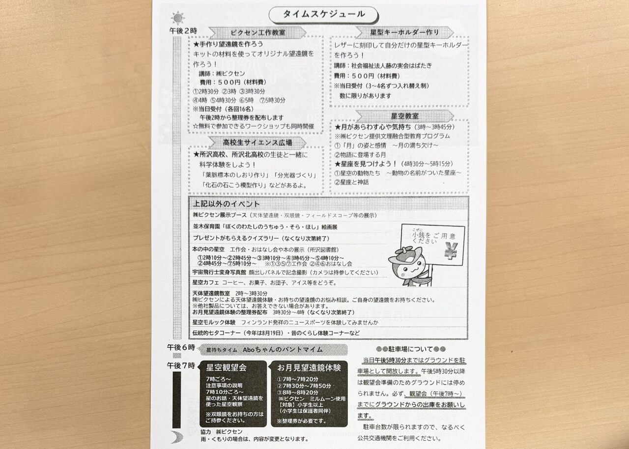《第13回ところざわ星空フェスティバル》ポスター