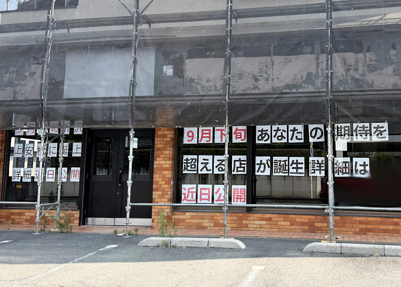 所沢トータルケア整骨院開院予定地