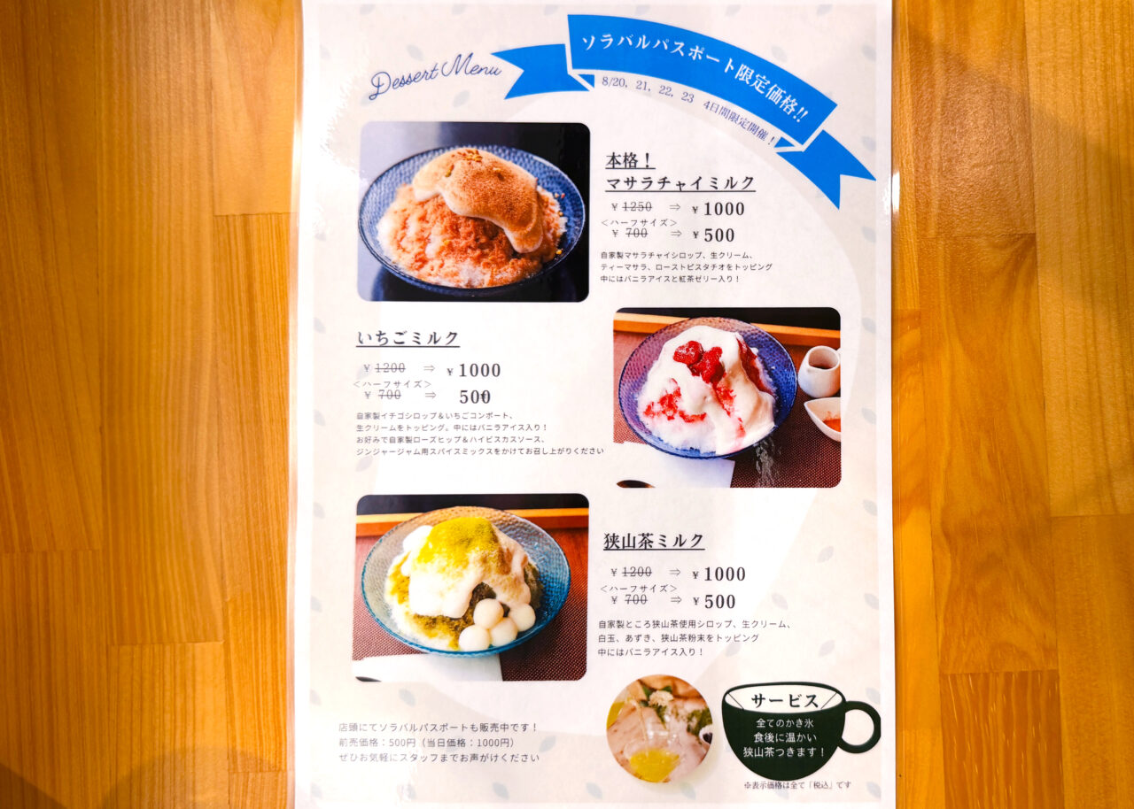 HARVEY’Sソラバルメニュー