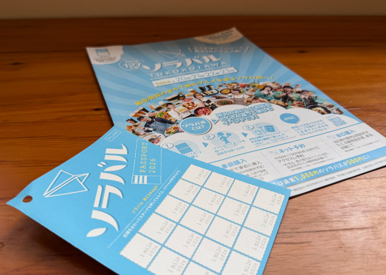 ソラバル